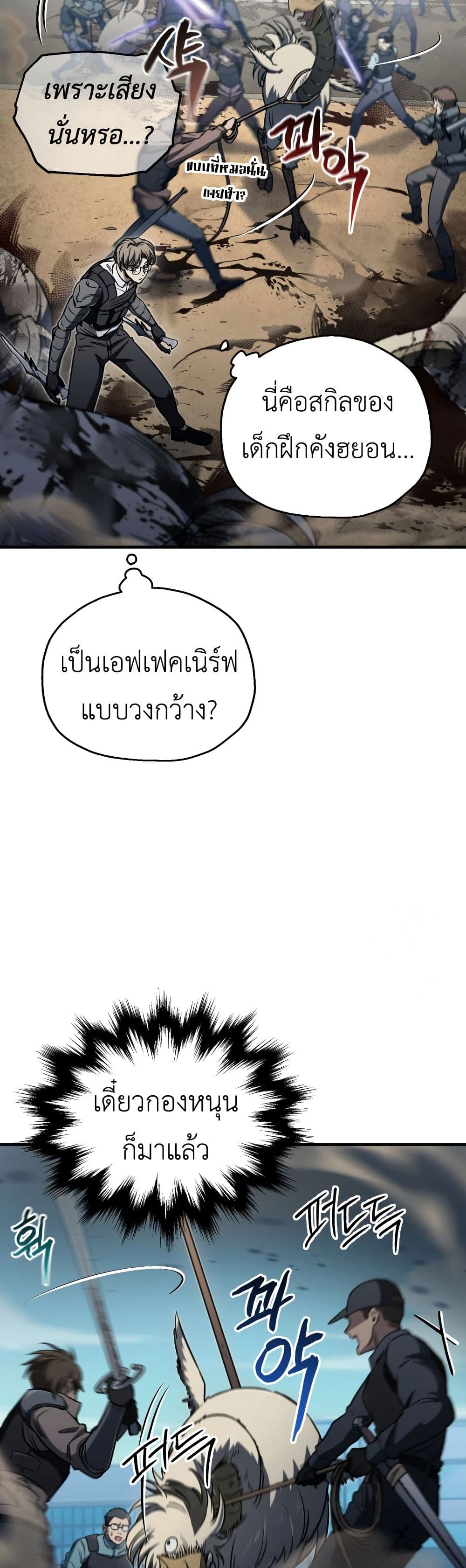 Solo Resurrection ตอนที่ 17 page 39