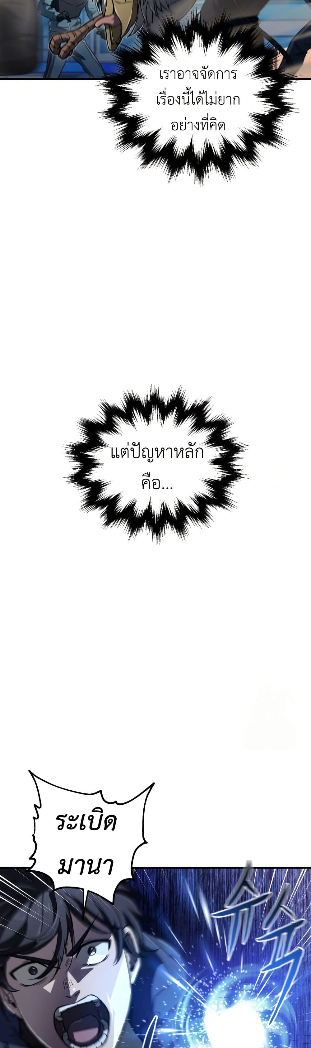 Solo Resurrection ตอนที่ 17 page 40