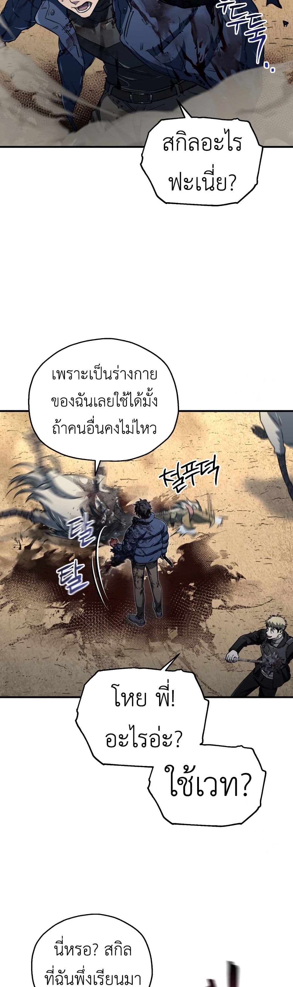 Solo Resurrection ตอนที่ 17 page 42