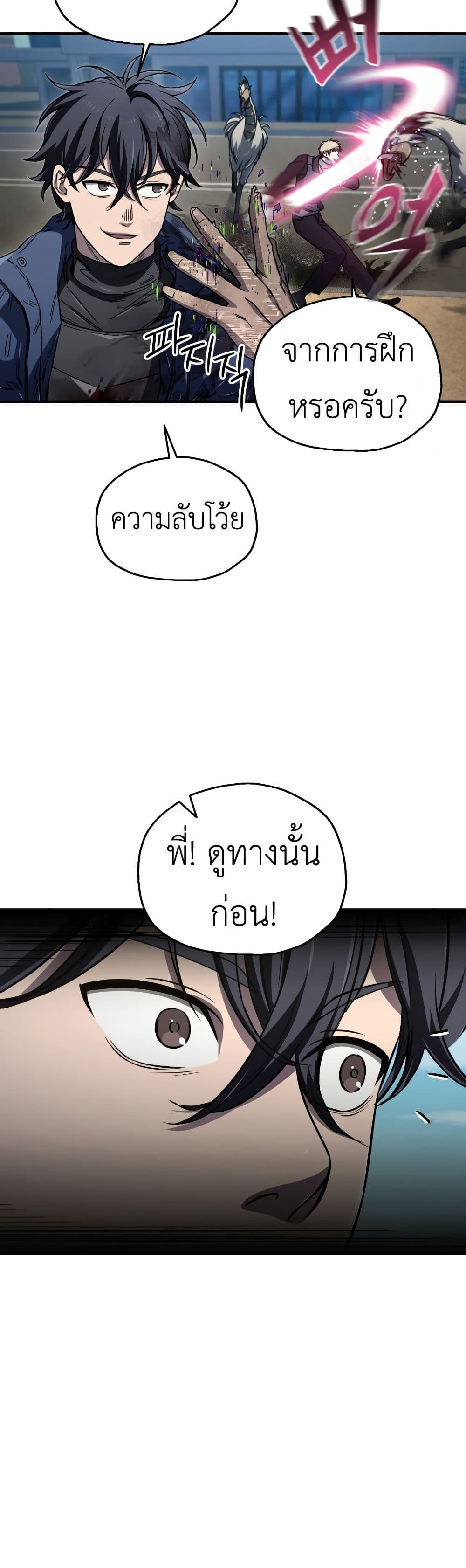 Solo Resurrection ตอนที่ 17 page 43