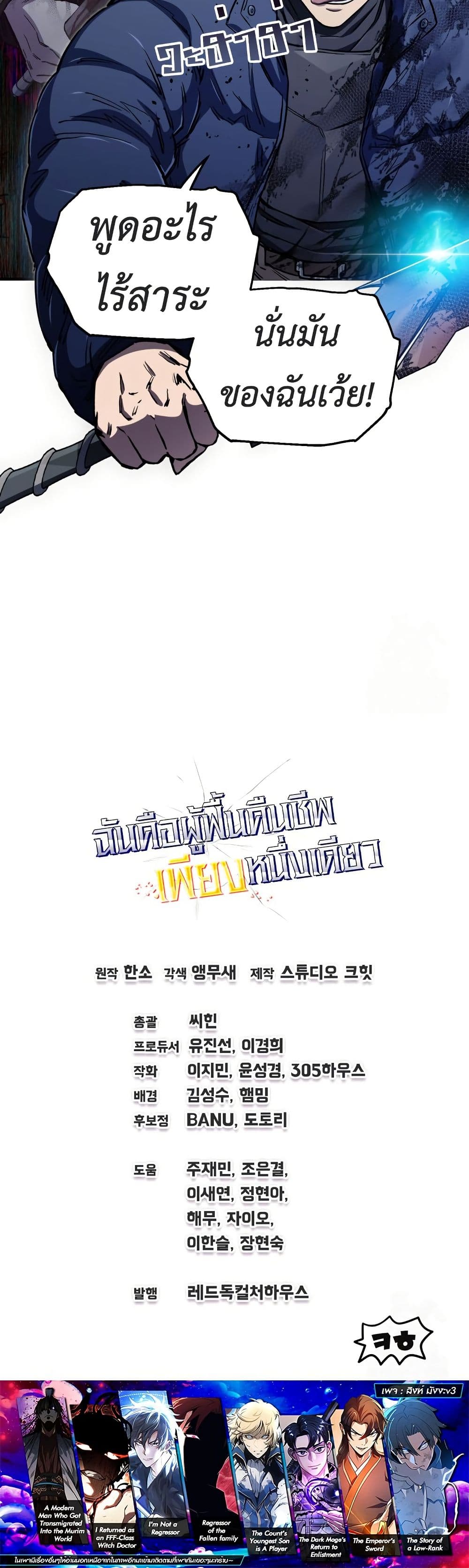 Solo Resurrection ตอนที่ 17 page 49