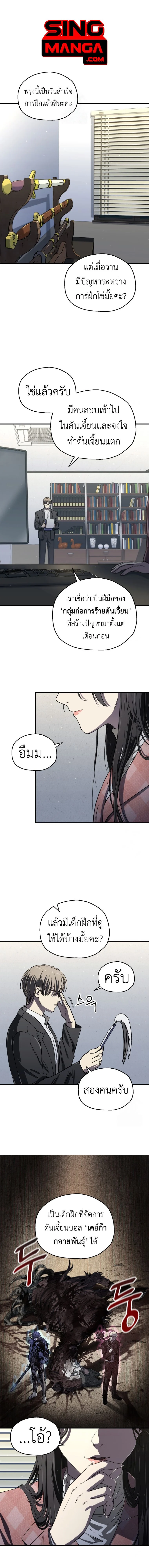 Solo Resurrection ตอนที่ 18 page 0
