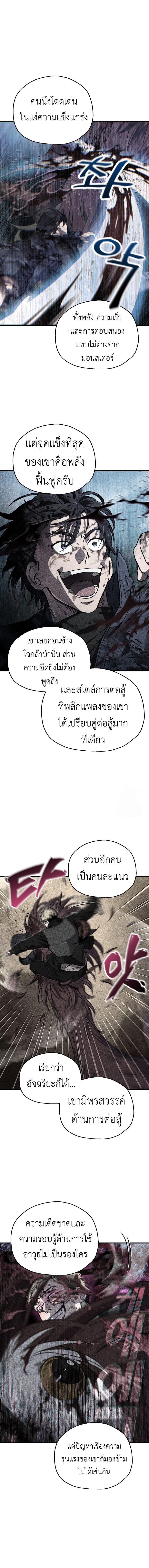 Solo Resurrection ตอนที่ 18 page 1