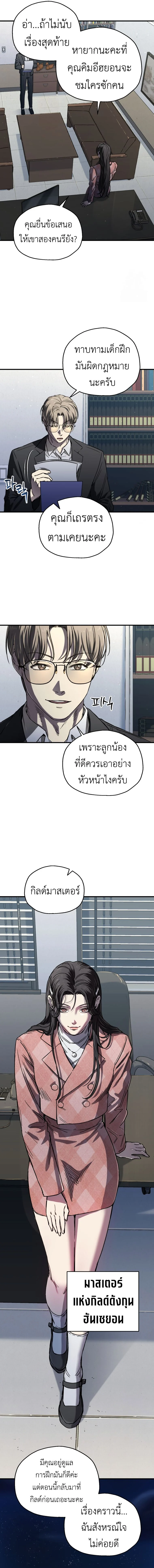 Solo Resurrection ตอนที่ 18 page 2