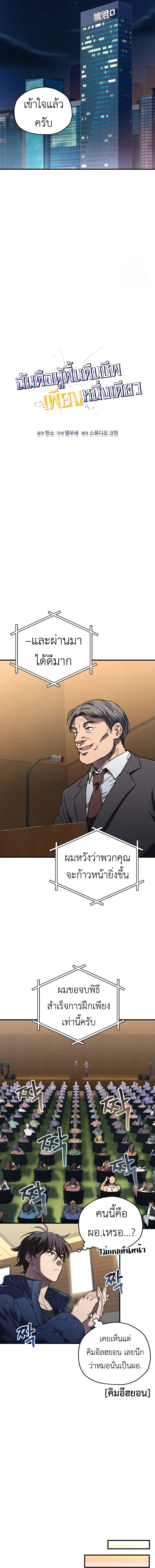 Solo Resurrection ตอนที่ 18 page 3