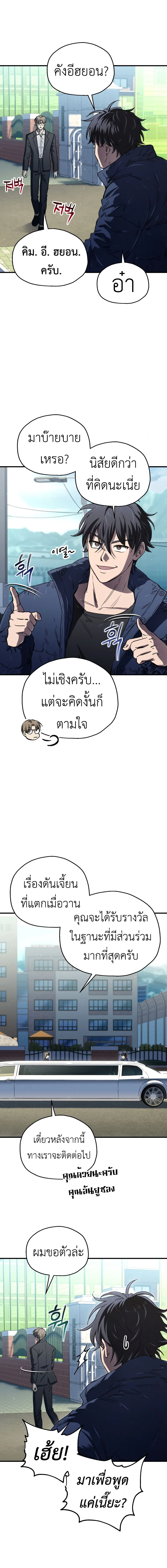 Solo Resurrection ตอนที่ 18 page 5