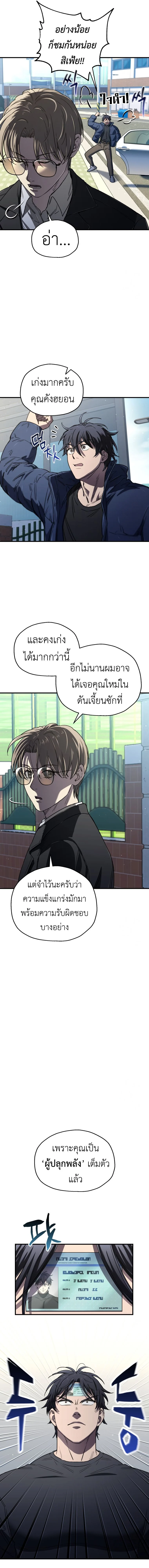 Solo Resurrection ตอนที่ 18 page 6