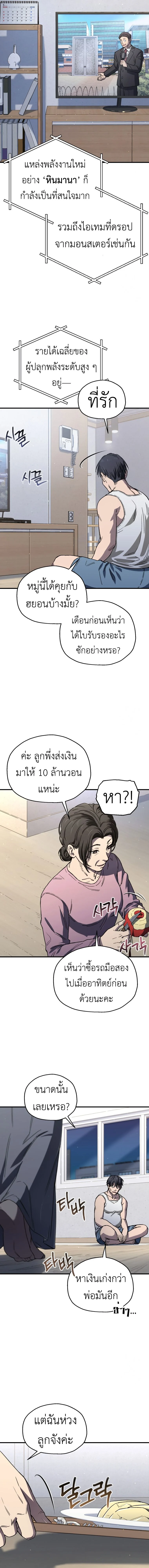 Solo Resurrection ตอนที่ 18 page 9