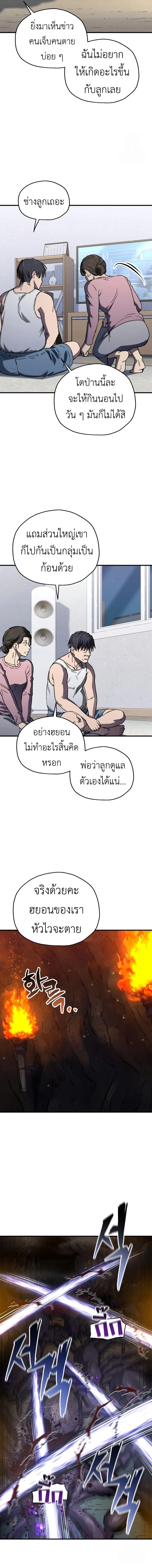 Solo Resurrection ตอนที่ 18 page 10