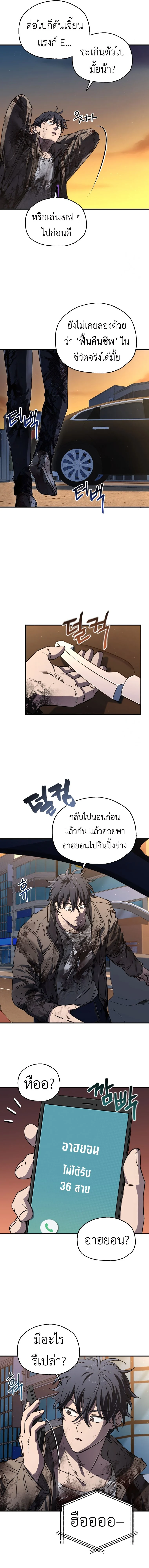 Solo Resurrection ตอนที่ 18 page 15