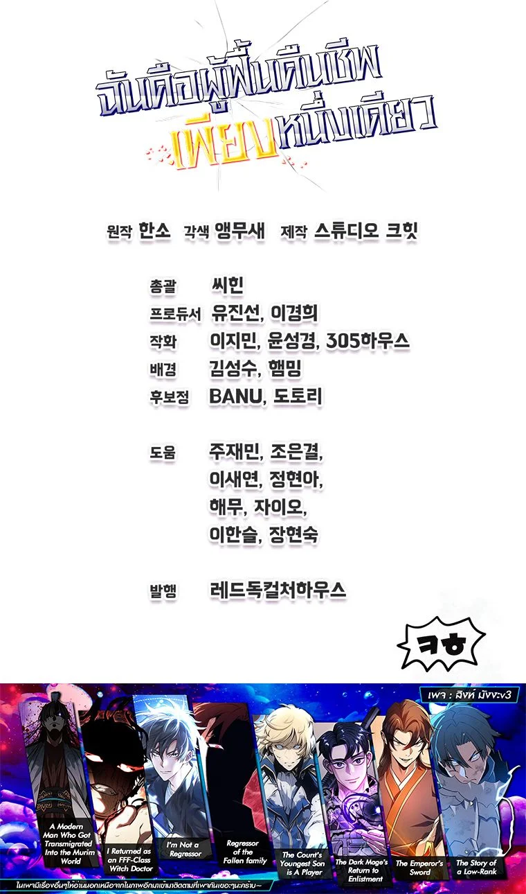 Solo Resurrection ตอนที่ 18 page 17