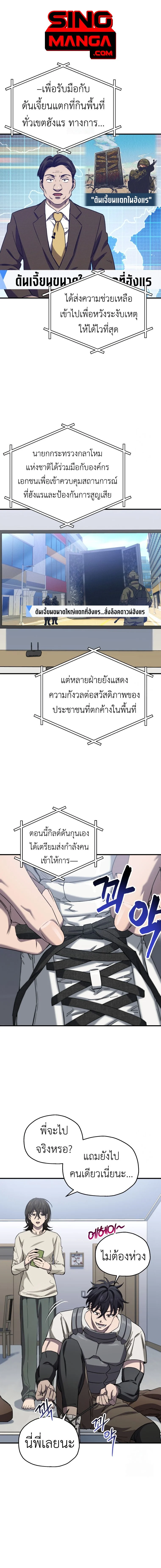 Solo Resurrection ตอนที่ 19 page 0