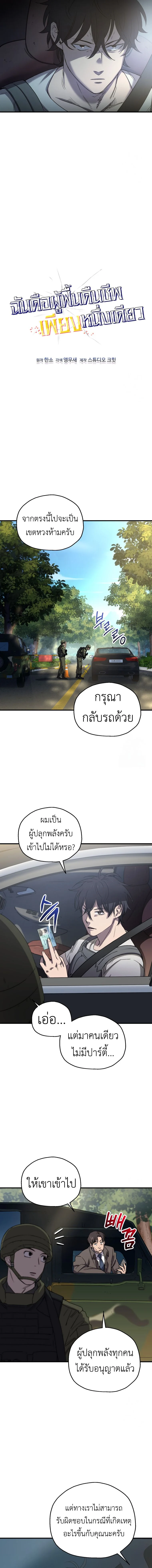 Solo Resurrection ตอนที่ 19 page 2