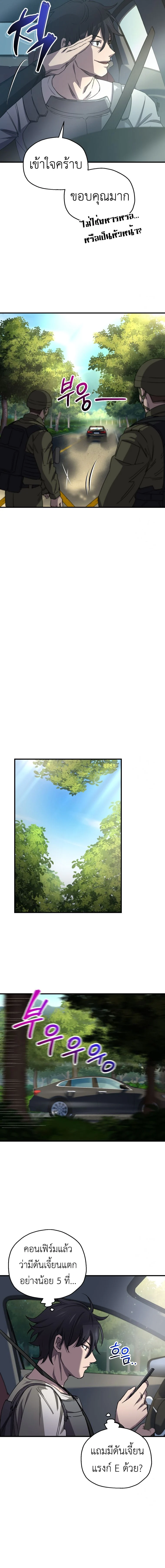 Solo Resurrection ตอนที่ 19 page 3