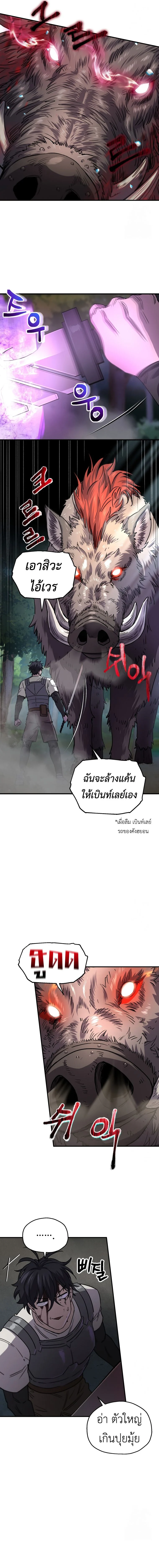 Solo Resurrection ตอนที่ 19 page 5