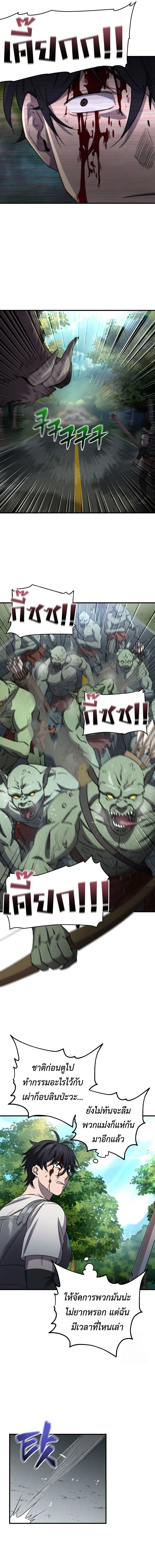 Solo Resurrection ตอนที่ 19 page 6