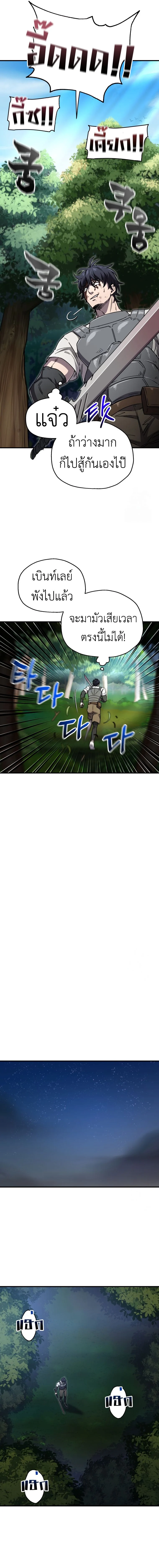 Solo Resurrection ตอนที่ 19 page 8