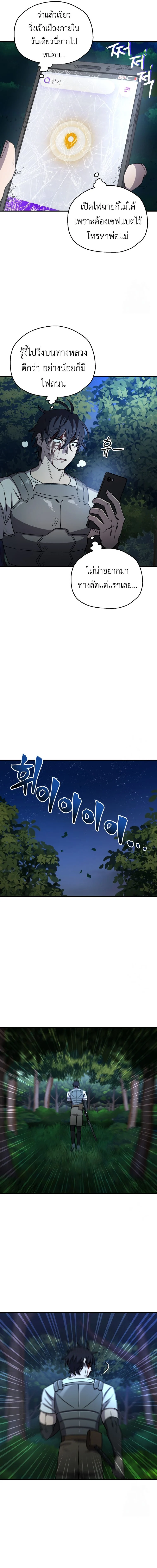 Solo Resurrection ตอนที่ 19 page 9