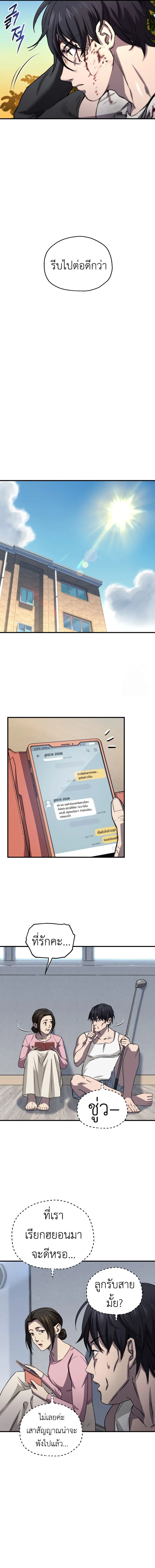 Solo Resurrection ตอนที่ 19 page 14