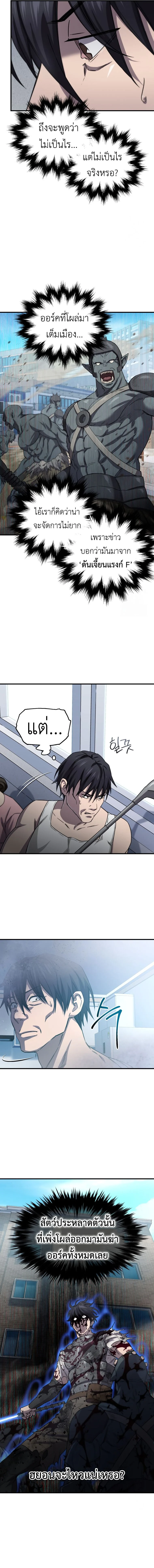 Solo Resurrection ตอนที่ 19 page 15