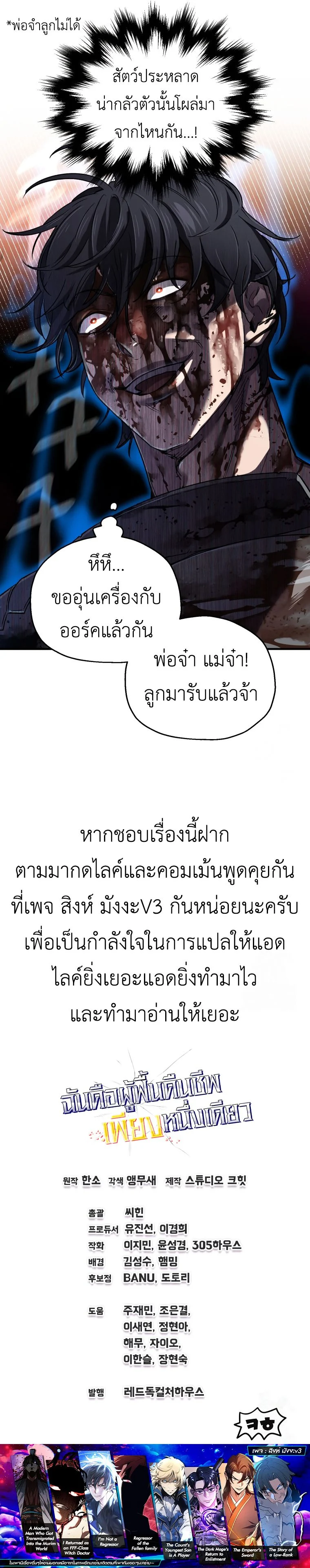 Solo Resurrection ตอนที่ 19 page 16