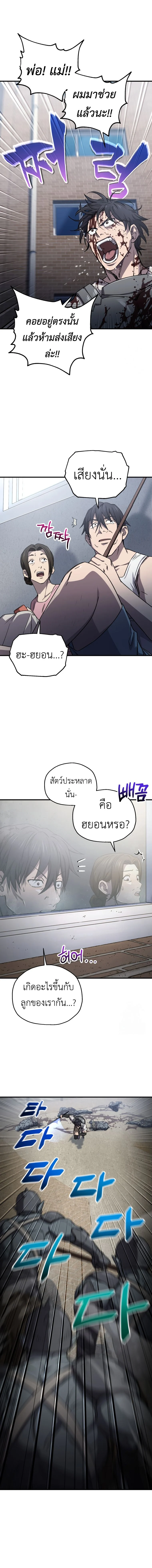 Solo Resurrection ตอนที่ 20 page 1