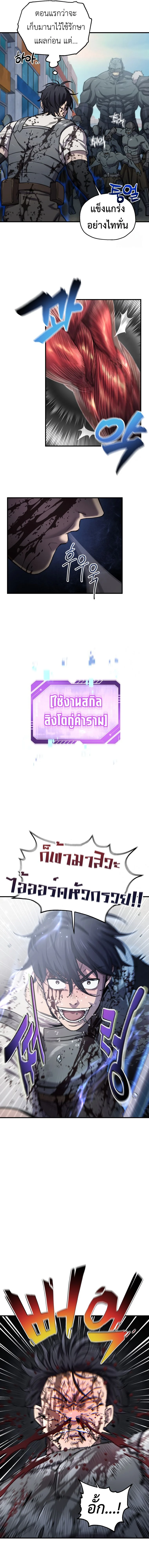 Solo Resurrection ตอนที่ 20 page 8