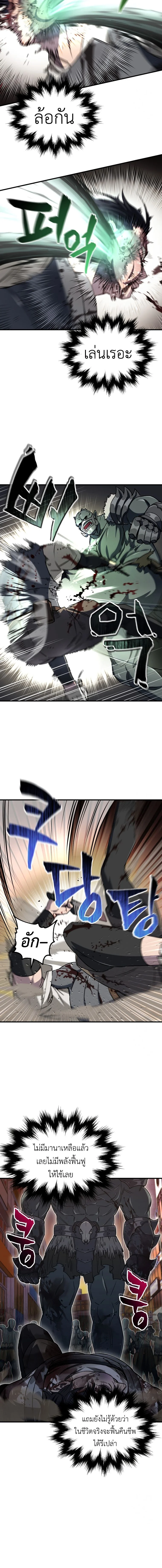 Solo Resurrection ตอนที่ 20 page 10