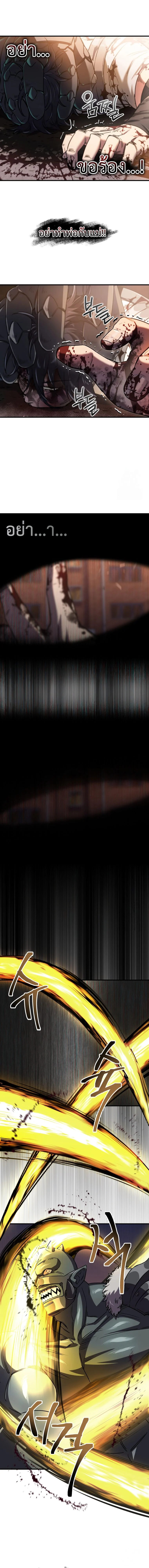 Solo Resurrection ตอนที่ 20 page 14