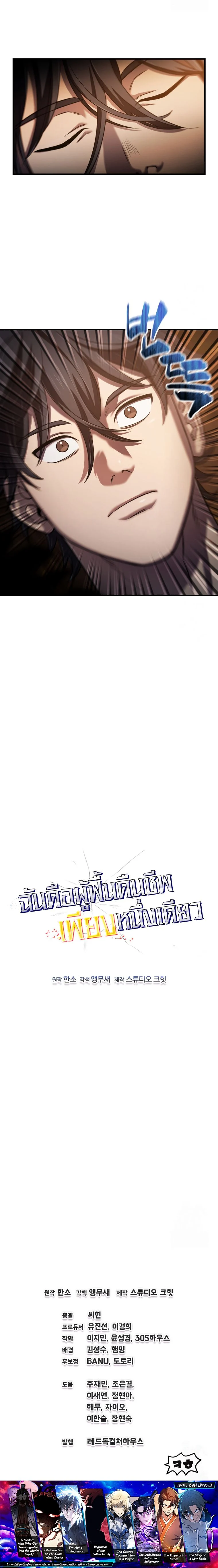 Solo Resurrection ตอนที่ 20 page 17