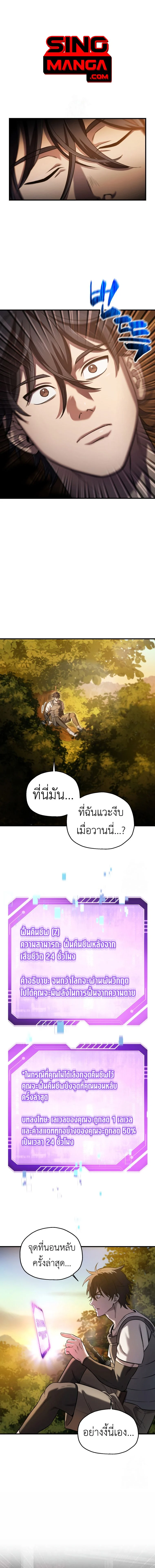 Solo Resurrection ตอนที่ 21 page 0