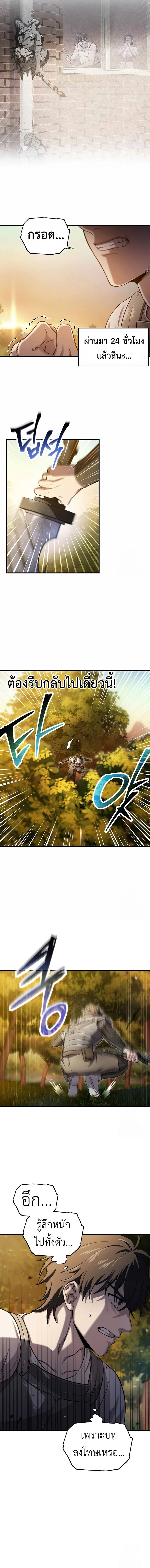 Solo Resurrection ตอนที่ 21 page 1