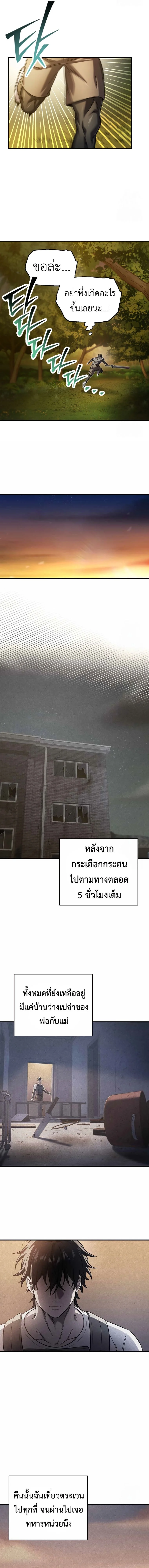 Solo Resurrection ตอนที่ 21 page 2