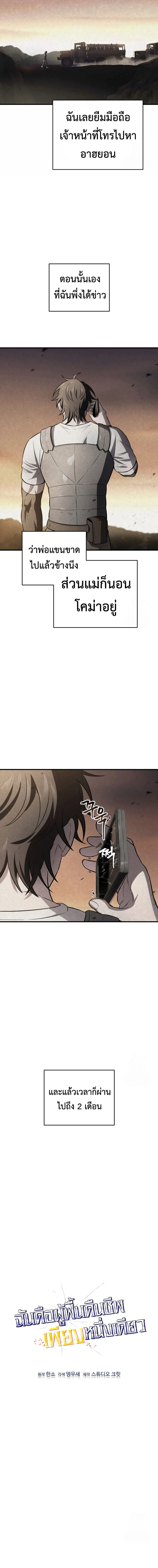 Solo Resurrection ตอนที่ 21 page 3