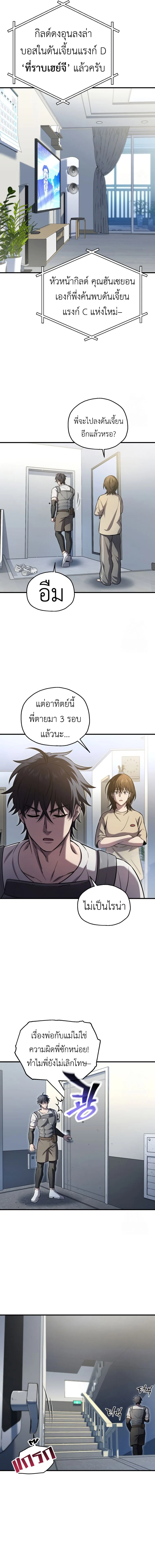 Solo Resurrection ตอนที่ 21 page 4