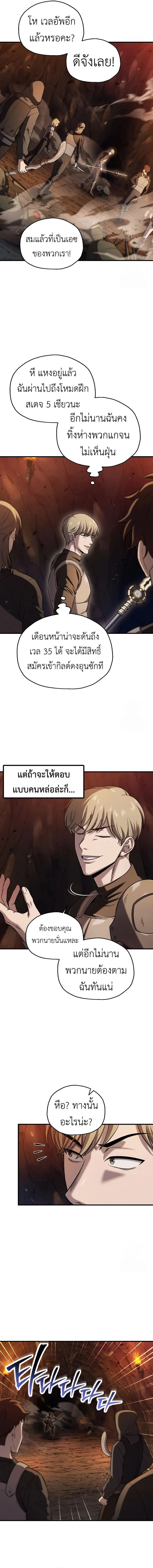 Solo Resurrection ตอนที่ 21 page 6