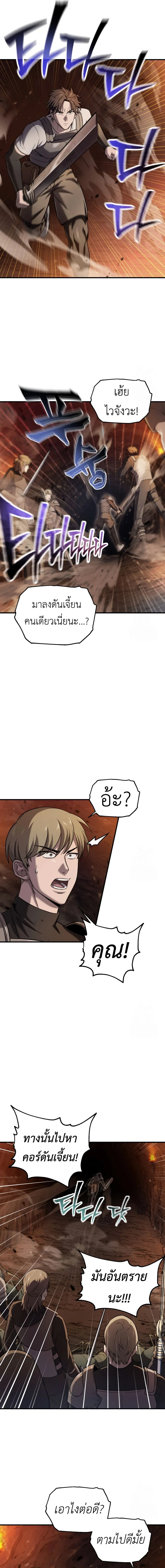 Solo Resurrection ตอนที่ 21 page 7