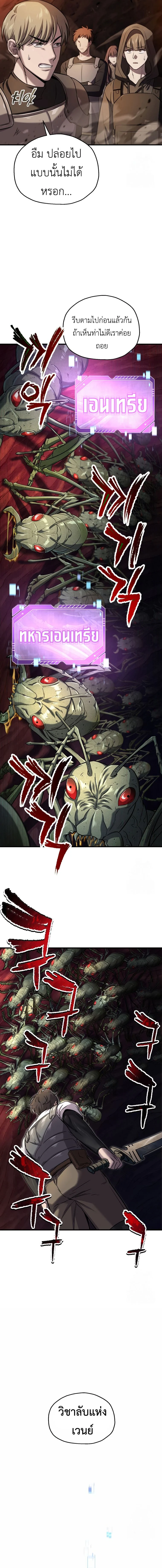 Solo Resurrection ตอนที่ 21 page 8