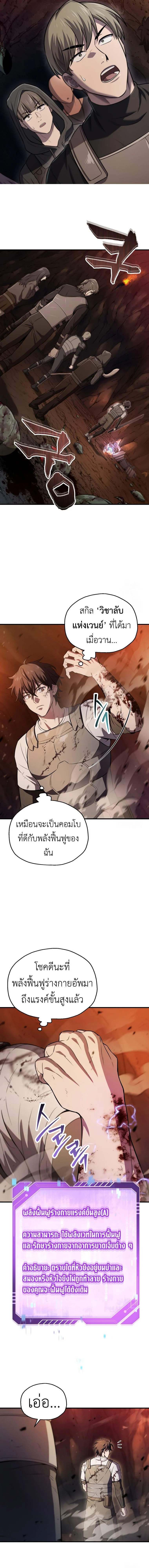 Solo Resurrection ตอนที่ 21 page 11
