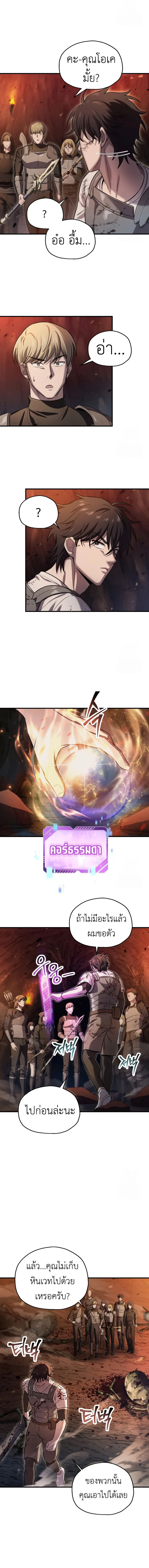 Solo Resurrection ตอนที่ 21 page 12