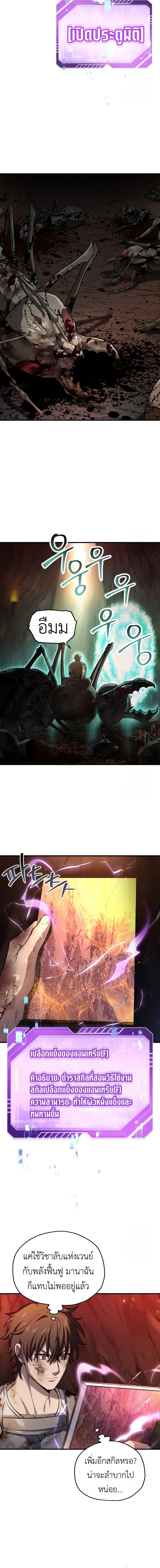 Solo Resurrection ตอนที่ 21 page 15