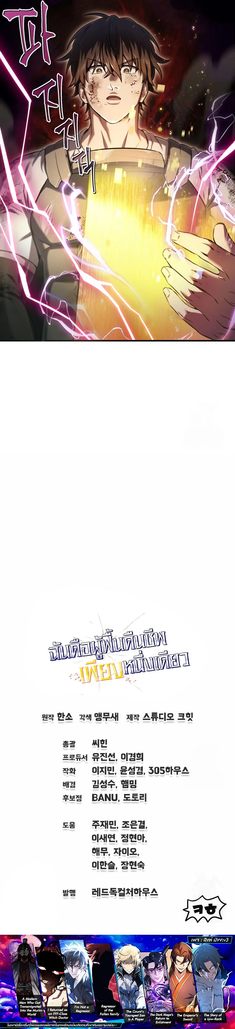 Solo Resurrection ตอนที่ 21 page 17