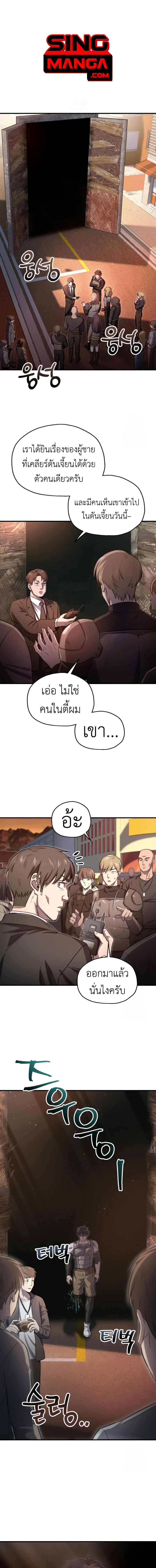 Solo Resurrection ตอนที่ 22 page 0