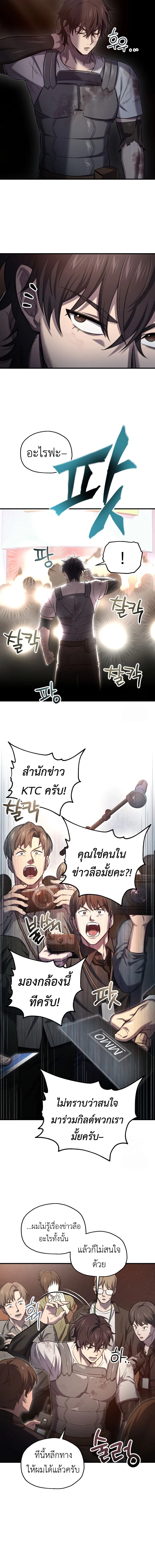 Solo Resurrection ตอนที่ 22 page 1