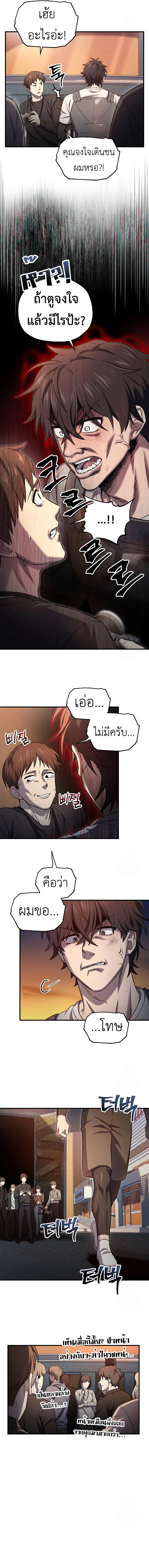 Solo Resurrection ตอนที่ 22 page 2