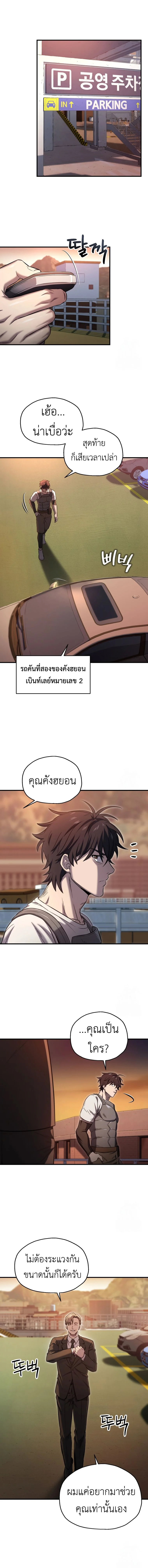 Solo Resurrection ตอนที่ 22 page 3