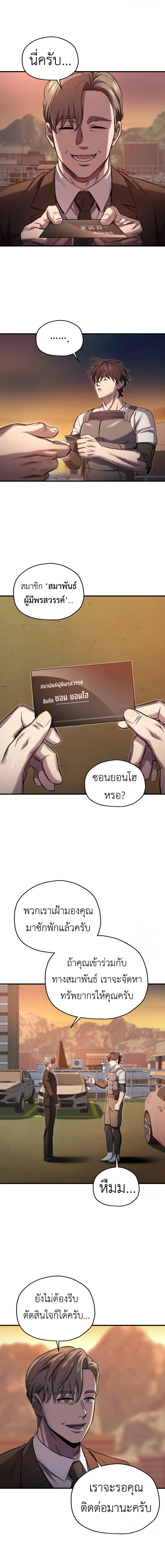 Solo Resurrection ตอนที่ 22 page 4