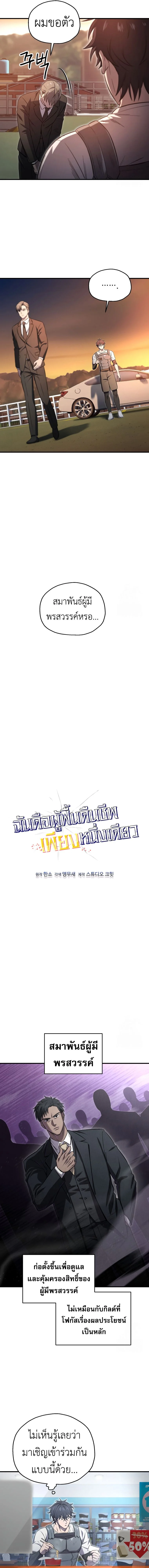 Solo Resurrection ตอนที่ 22 page 5