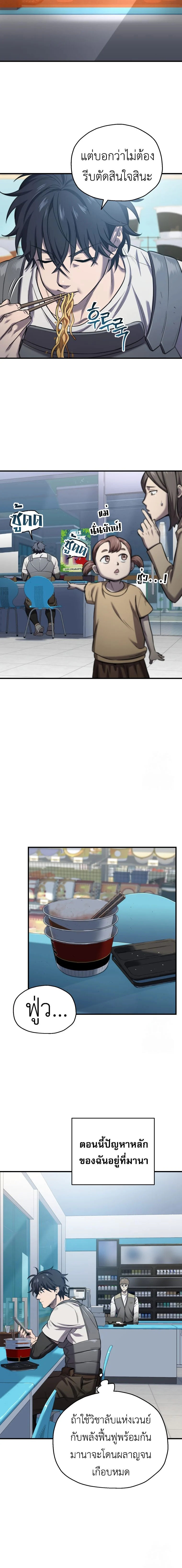 Solo Resurrection ตอนที่ 22 page 6