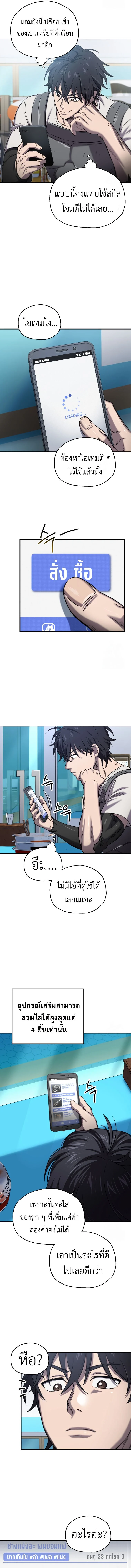 Solo Resurrection ตอนที่ 22 page 7